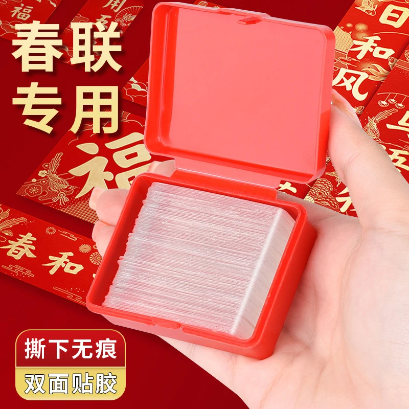 贴春联双面胶贴不留痕贴片春联家用透明贴双面胶不残留胶粘袋贴片