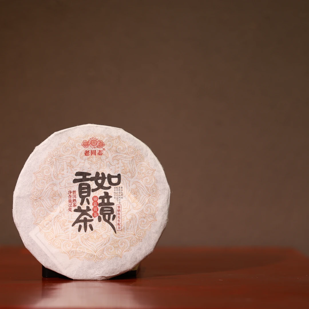 （静萱茶事）2020年老同志如意贡茶熟茶75g