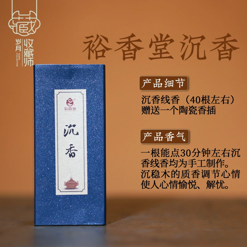 （静萱茶事）裕香堂沉香5g