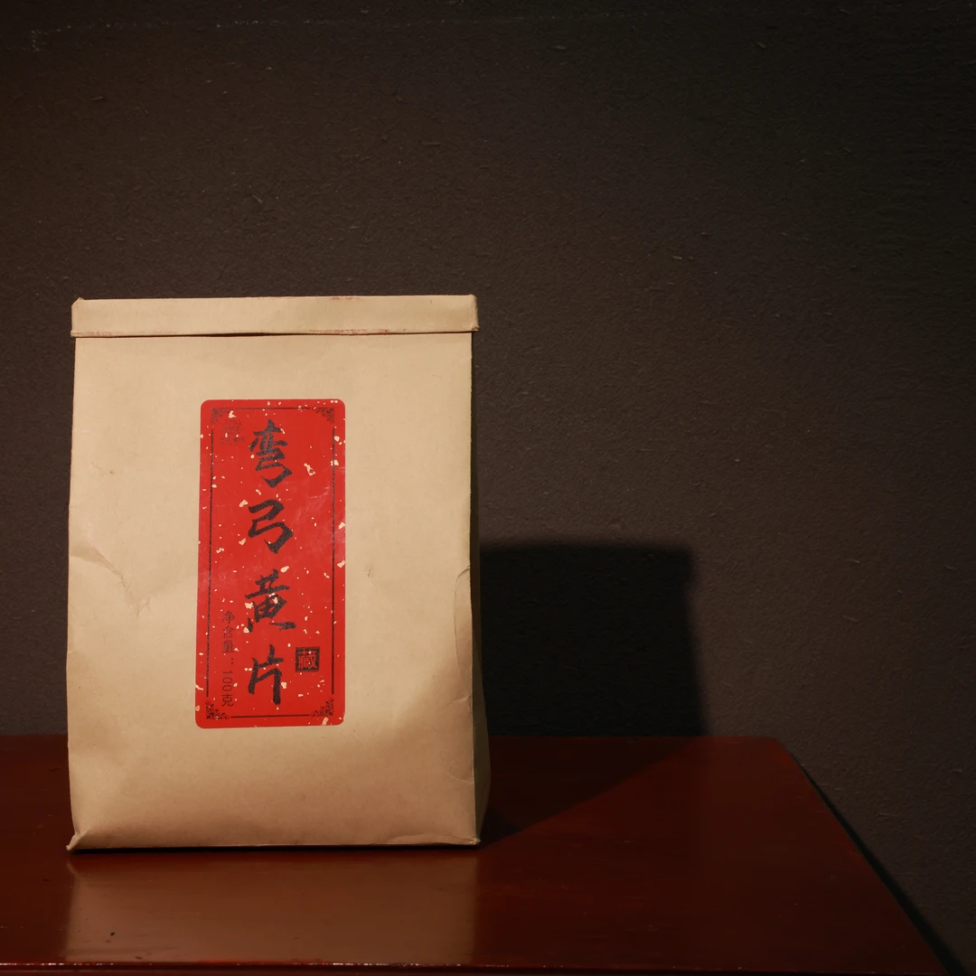 （静萱茶事）弯弓黄片晒青茶100g