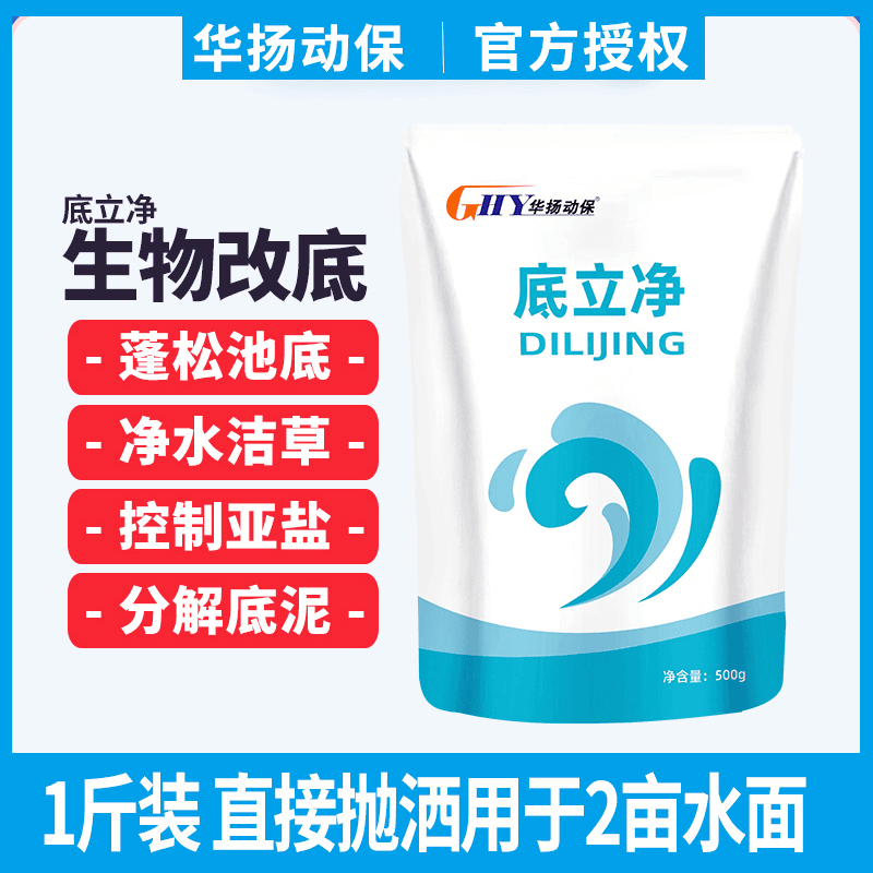 [买5赠1] 底立净水产生物改底低降亚盐分解底泥长效