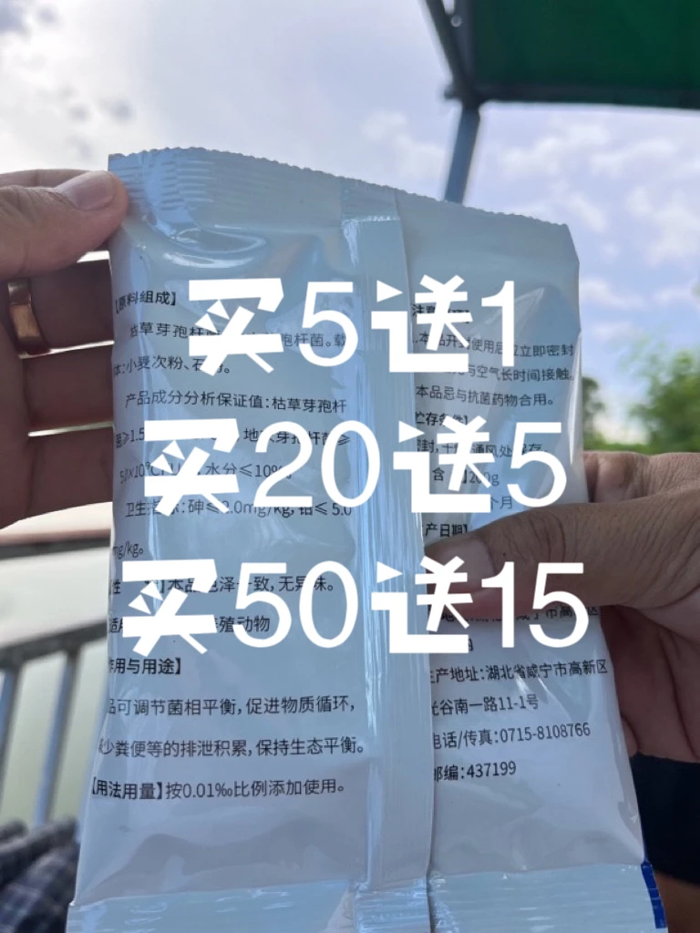 芽孢杆菌粉（买5送1买20送5）不用扩培一包用3到5亩一米，有大包装