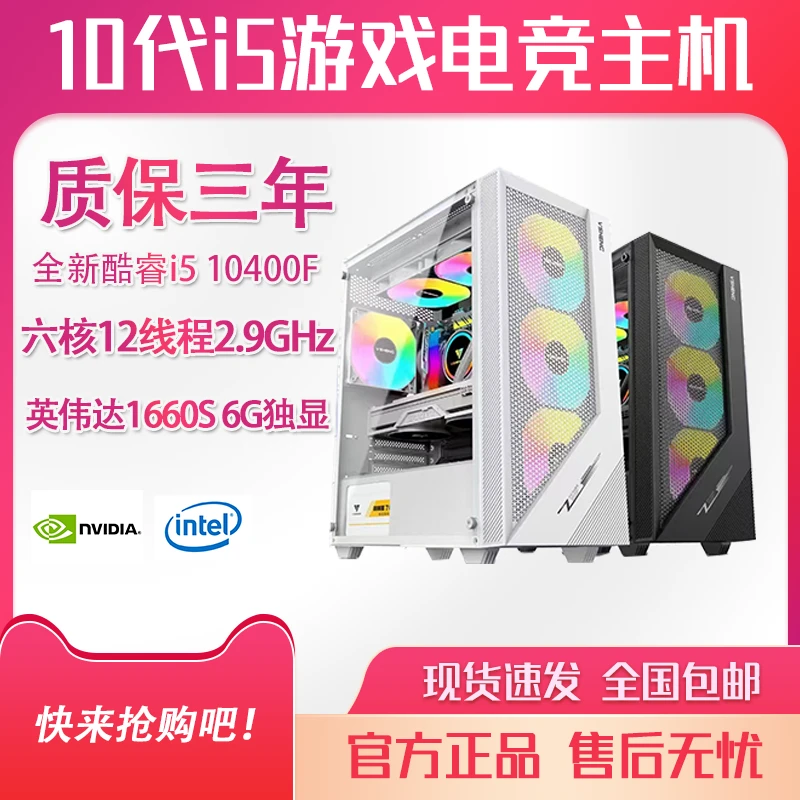 99新  i5 10400f 1660s办公工作整机内存装机电竞主机组装电脑
