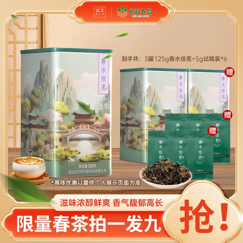 直播拍一享九】春茶红茶英红九号正宗花果香醇正好茶送礼罐装茶叶