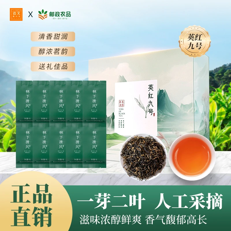 达文英红九号红茶精选茶叶高品质独立包装醇正口粮茶好茶浓香耐泡
