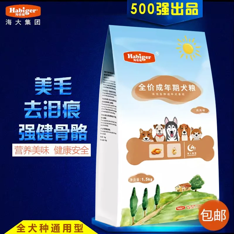 Habiger/海倍健幼犬成犬泰迪博美比熊金毛哈士奇健肤亮眼狗粮犬粮
