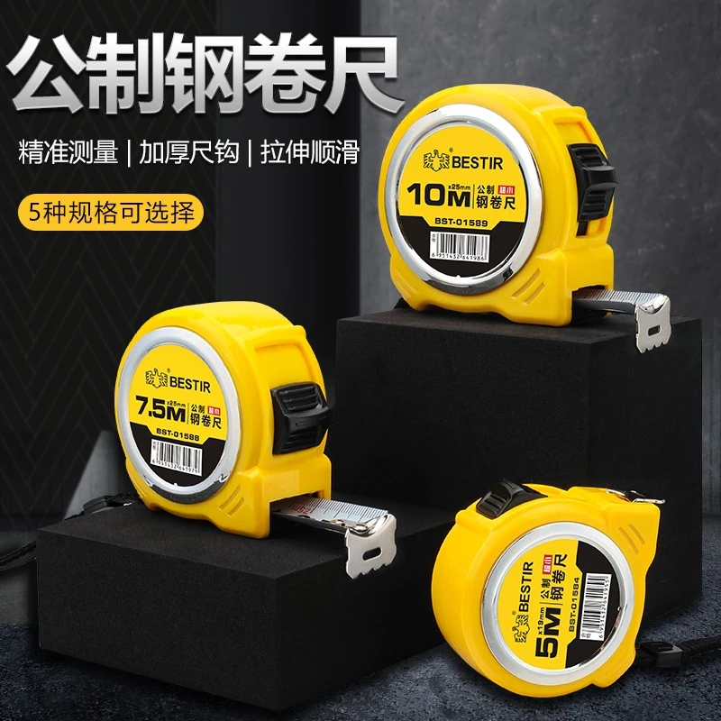 公制钢卷尺（黄色）加厚耐磨测量精准耐用超小精密规格处理