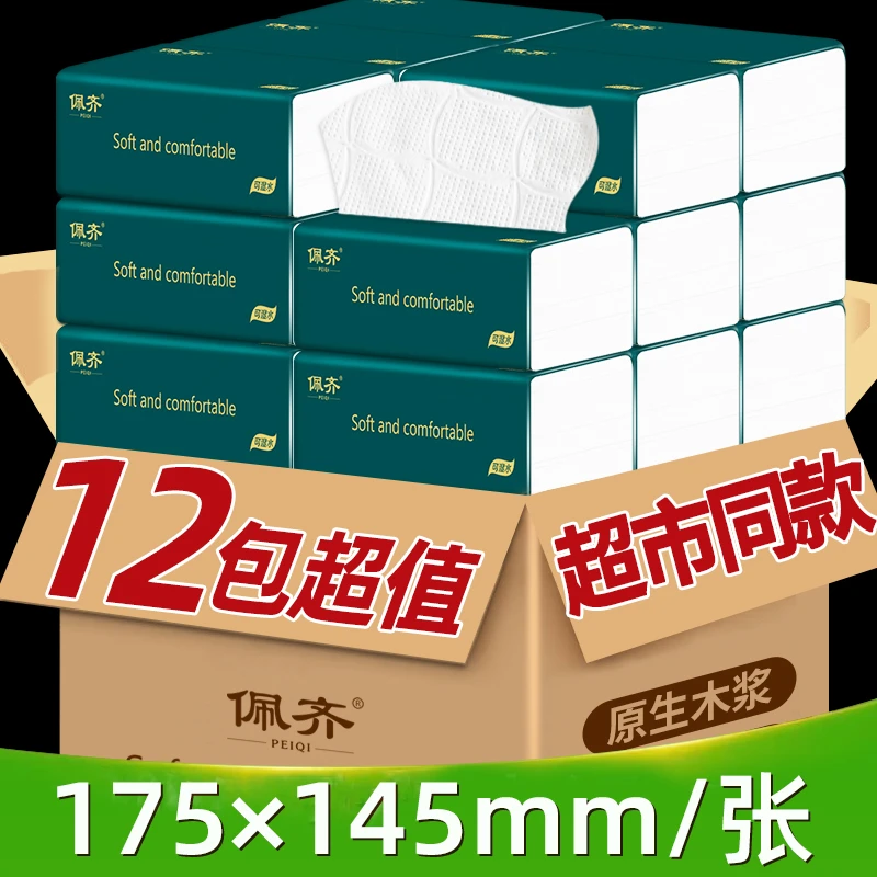 【12包抽纸】纸巾实惠装整箱批发商用家用家庭装卫生纸餐巾纸抽纸巾