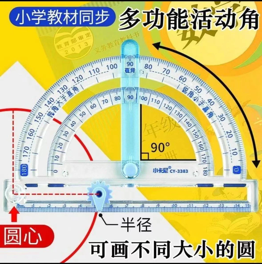 【乌市发货】四合一多功能活动角尺角的认识演示器画角圆规直尺