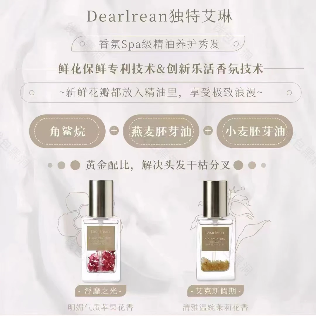 【宠粉！】一抹柔顺～艾琳香氛护发精油防毛躁持久留香