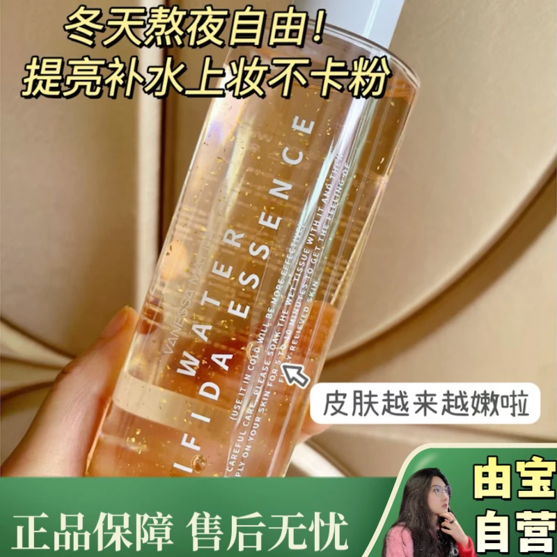 【宠粉！】VM鎏金少女水黄金二裂酵母流金湿敷保湿prp元气精华水