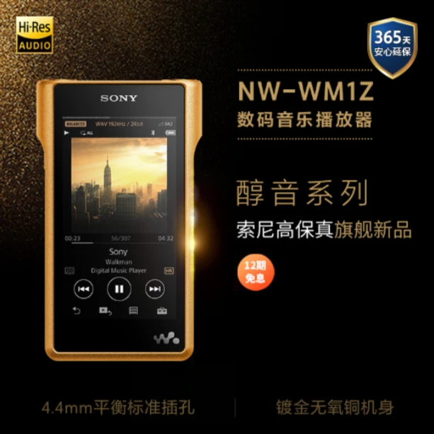 9新 Sony/索尼 NW-WM1Z/WM1ZM2高解析度 播放器无氧铜镀金机身