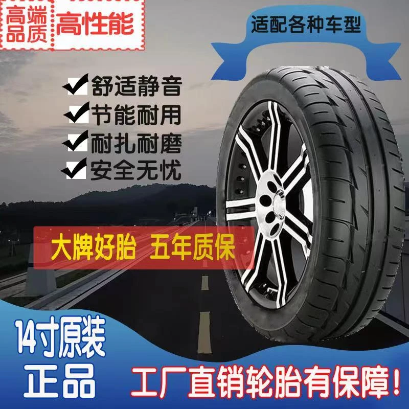 14寸高性能舒适静音耐磨用品批发轮胎活动价原装原装轮胎车胎轮毂