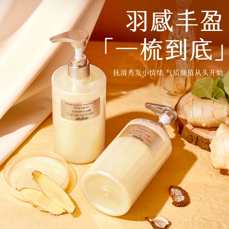 OnlyModel唯模生姜润养控油护发洗发露清洁柔顺保湿芳香润洗发水F