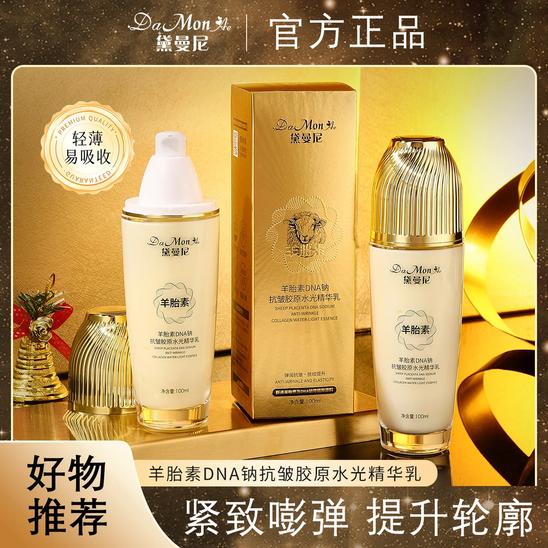 DaMonAe黛曼尼羊胎素DNA钠抗皱胶原水光精华乳