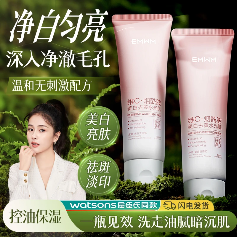 【专柜正品】EMWM美白去黄水光肌烟酰胺洁面乳