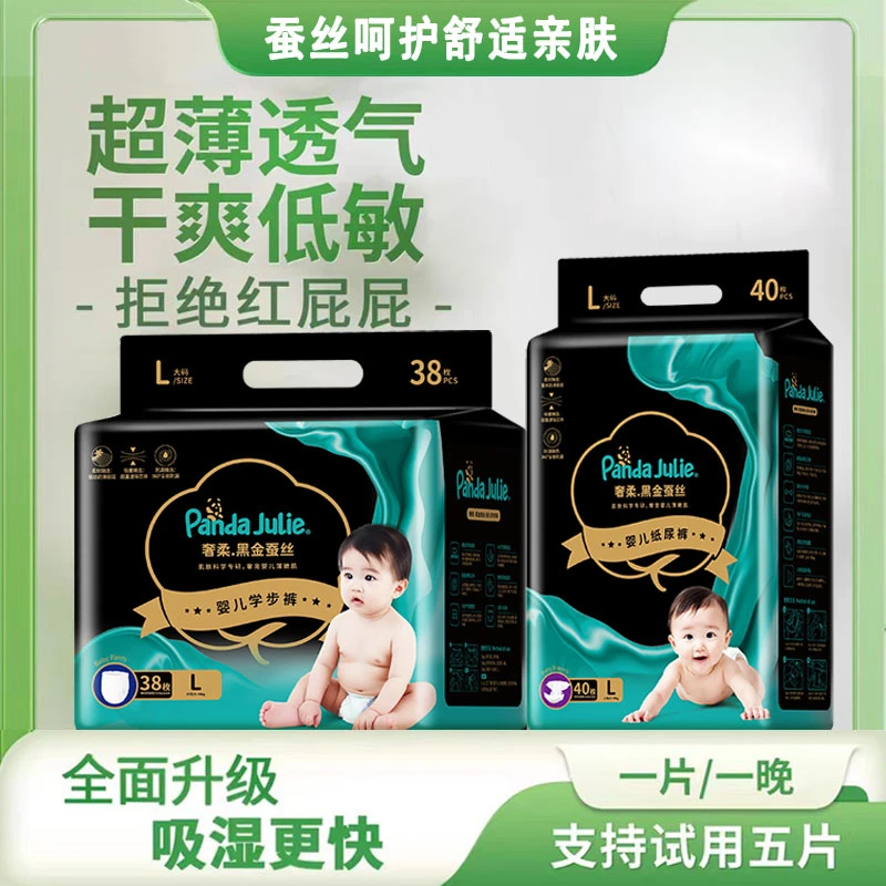 【双11特惠】黑金帮奢柔拉拉裤pandajulie新生儿超柔干爽亲肤纸尿裤
