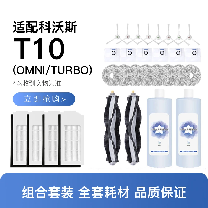茹朦适配科沃斯T10 TURBO OMIN配件扫地机器人耗材拖抹布清洁液剂