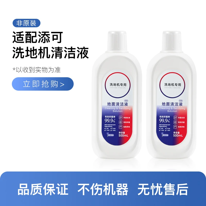 茹朦适用于添/可海尔追/觅苏泊尔洗地机平替通用地面清洁液清洗剂