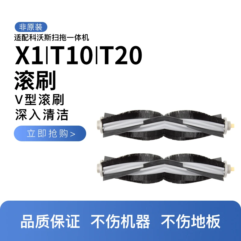 茹朦适用科沃/斯扫地机器人T10X1T20 OMNI TURBO PRO专用滚刷配件