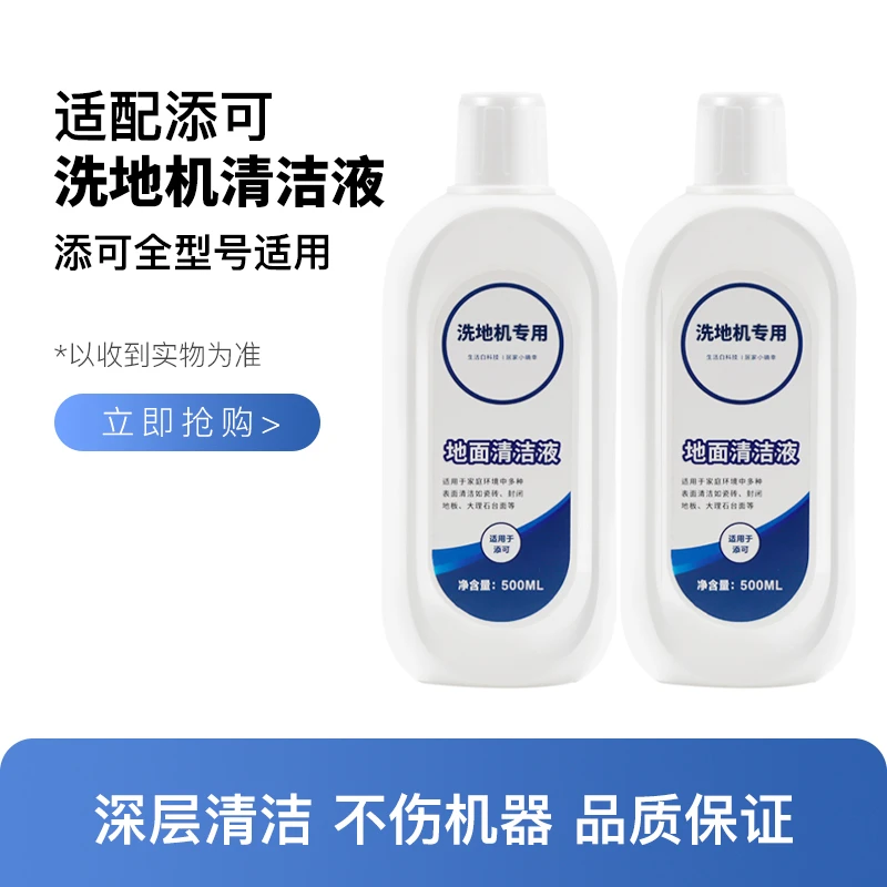 茹朦适配添/可洗地机WiperStretch2.0地板清洁液Chorus清洗剂平替