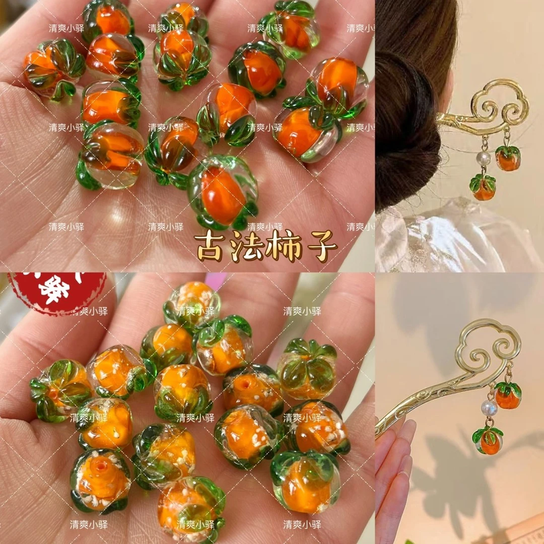 定制古法琉璃柿柿如意 直孔夜光柿子diy手工耳环发簪吊坠材料配件