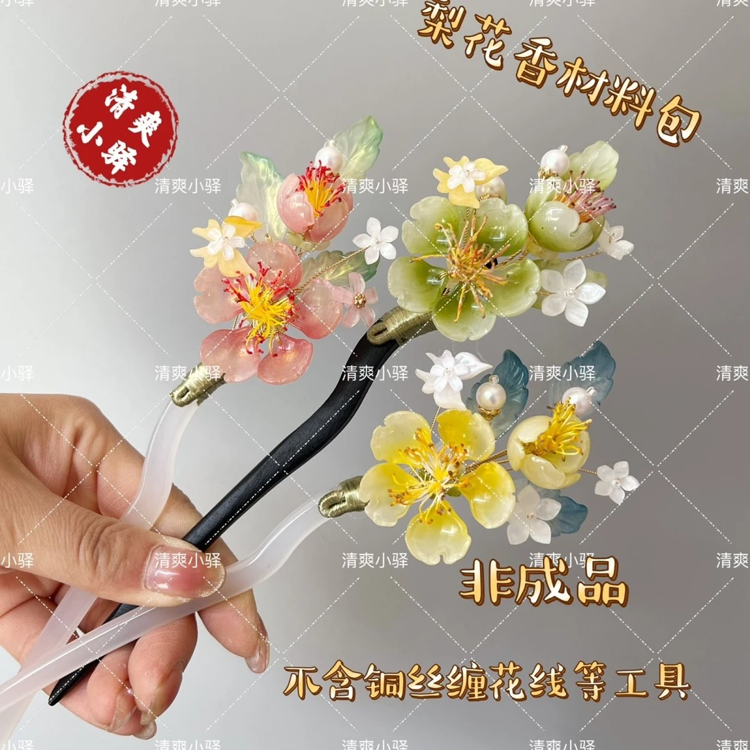 新手梨花香材料包 套装包手工DIY古风新中式发簪发钗头饰材料配件