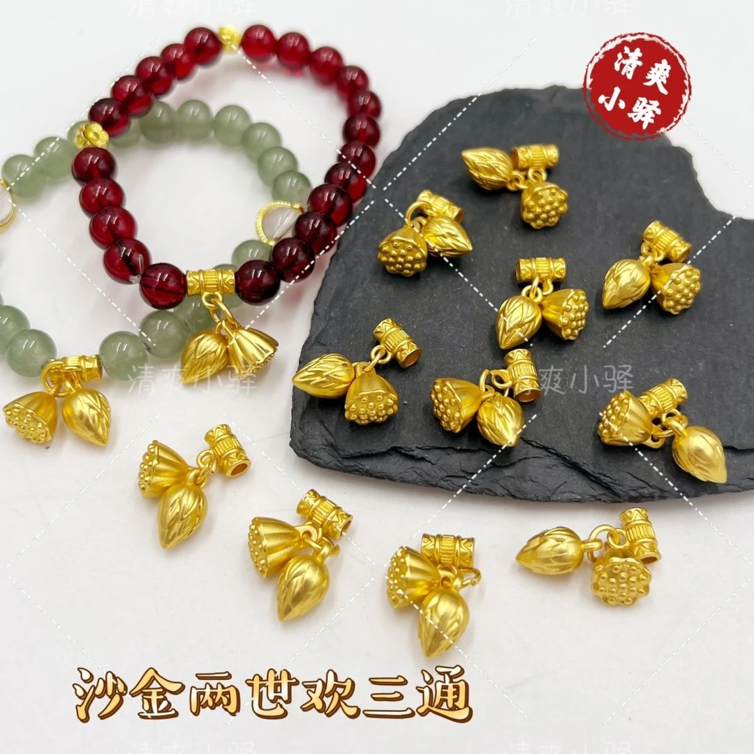 两世欢吊坠花苞莲蓬配件链子花苞手工编织配饰diy手链项链女