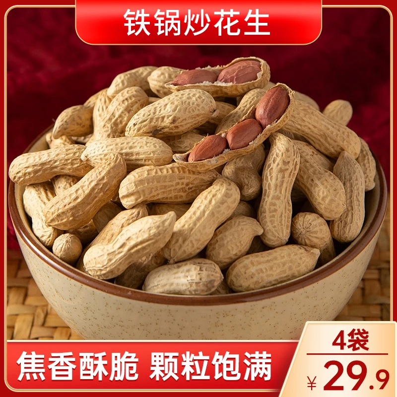 【刚出炉！29.9元4袋】农家柴火炒花生 皮薄仁大 唠嗑下酒200g/袋
