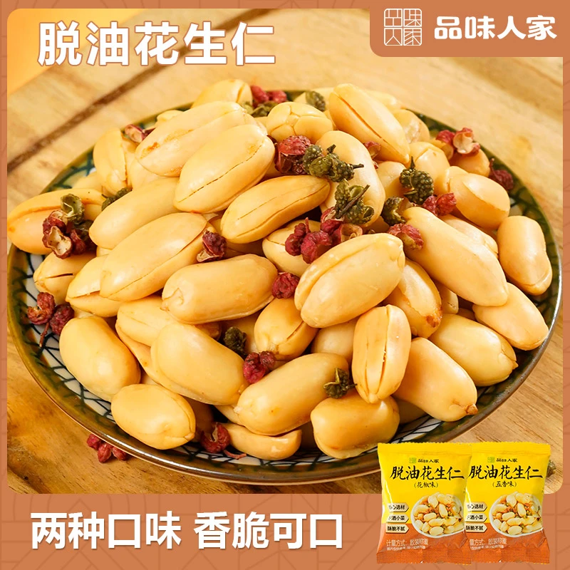 【双十一大促！30袋仅29.9元】脱油花生 酥香可口下酒休闲零食15g/袋