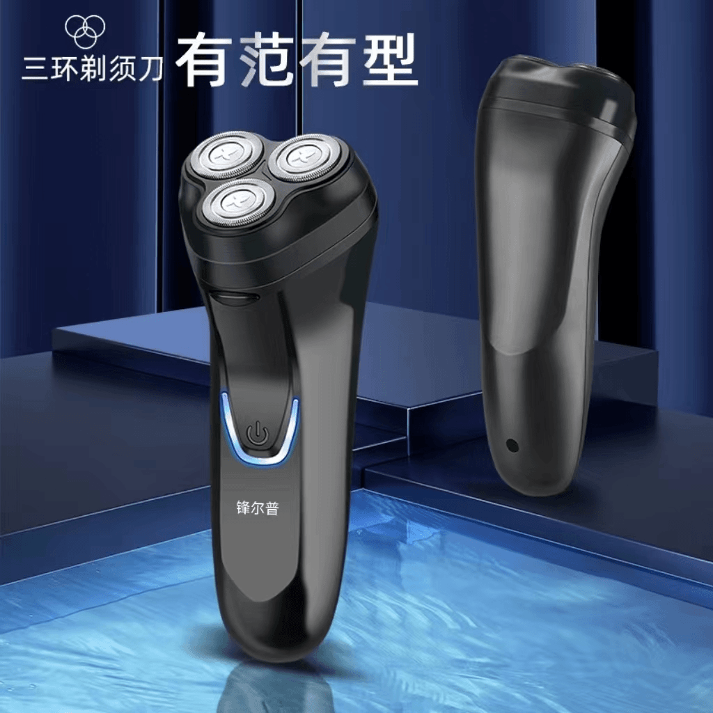 FENGERPU/锋尔普刮胡剃须刀车载多功能水洗三头充电式刮胡刀