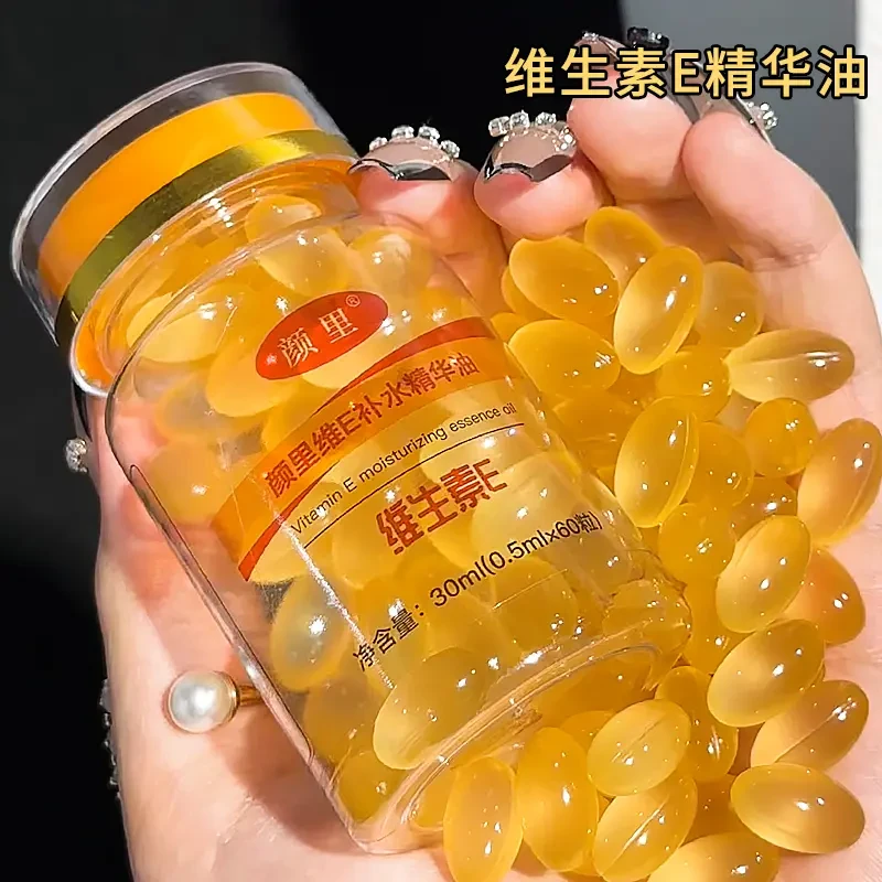 【粉丝福利】维生素E补水精华油软胶囊面部护肤清爽润泽保湿