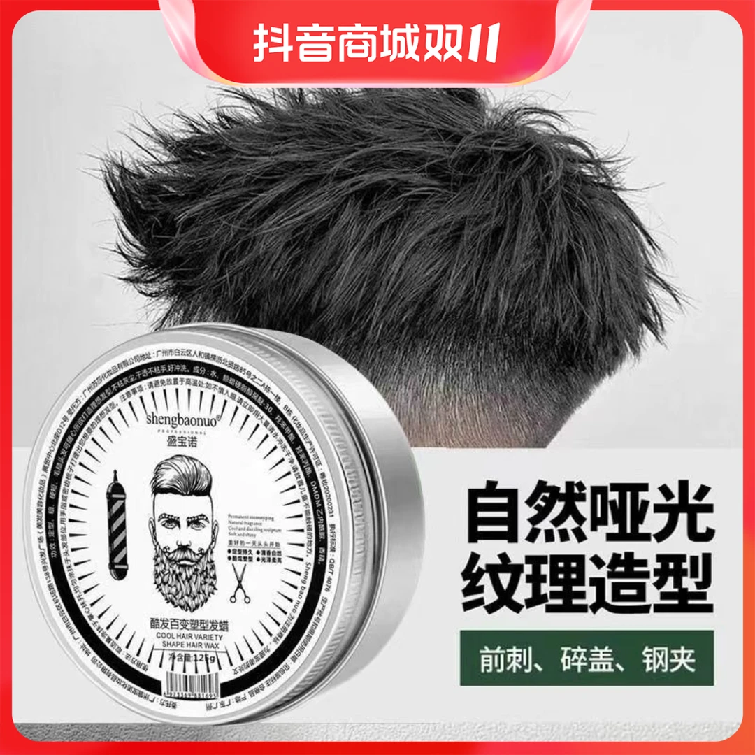 【热卖】哑光发蜡发泥持久清香自然蓬松头发造型无味男士定型
