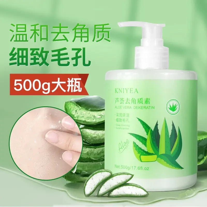 芦荟去角质500g深层清洁去黑头死皮控油全身污垢嫩白脸面部嫩滑