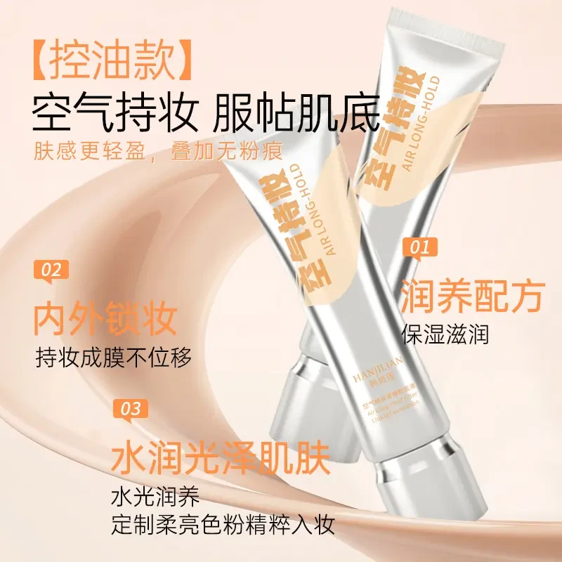 【百万补贴】空气持妆粉底液遮瑕持久不脱妆控油不卡粉防汗底妆