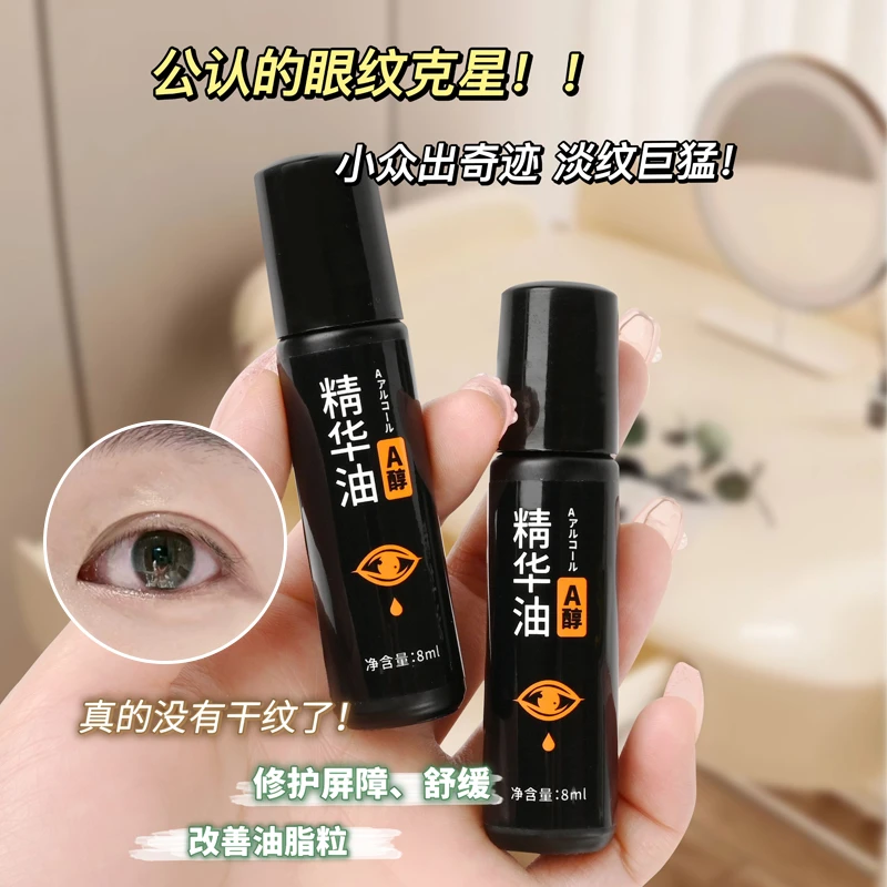 A醇滋养眼部精华油眼霜淡化眼袋肌肤细纹抗初老神器舒缓