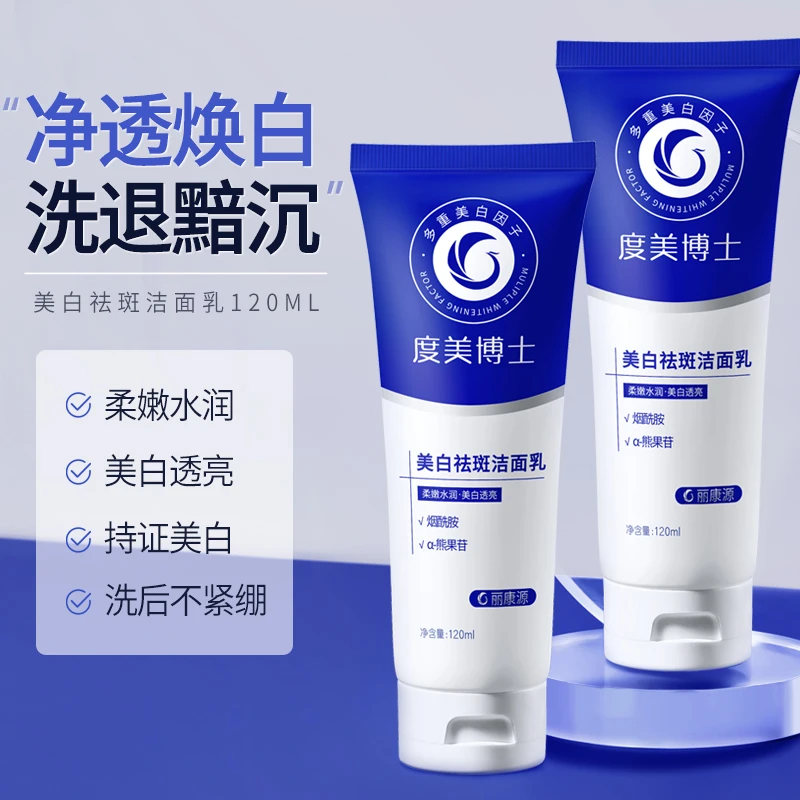 【热销】淡斑洁面乳烟酰胺深层清洁洗面奶透亮控油补水