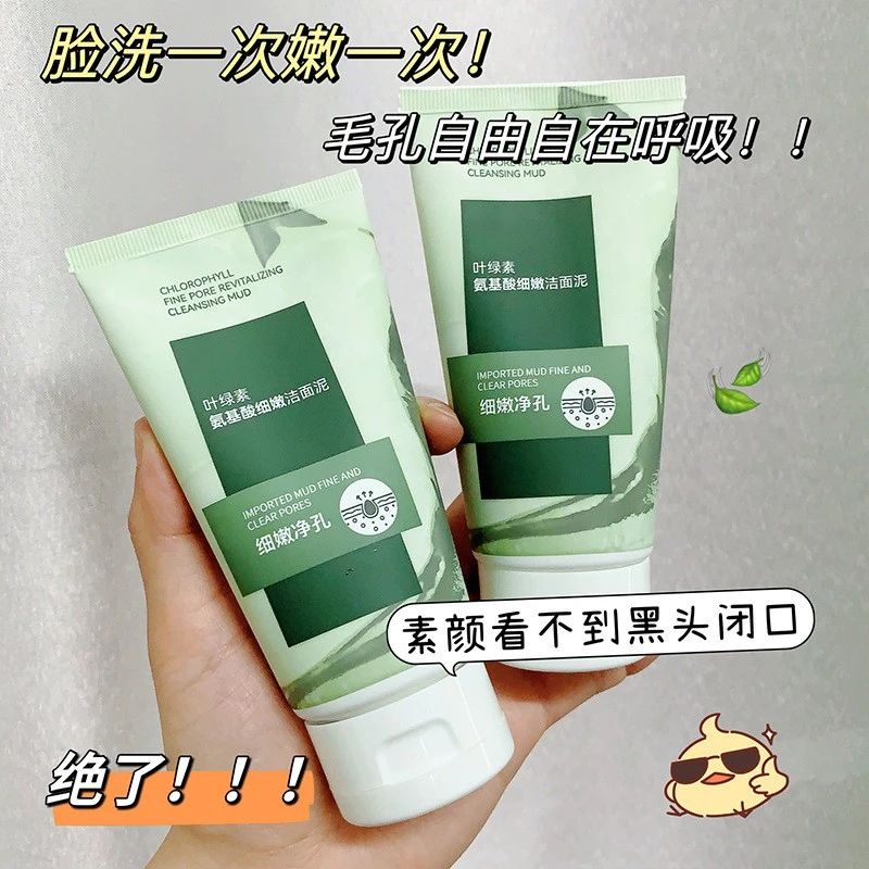 叶绿素氨基酸洗面奶学生专用宝藏洗面奶男女士深层清洁去油控痘
