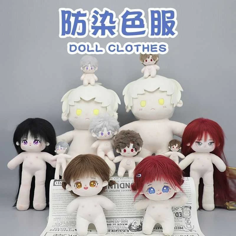 20cm棉花娃娃防染色打底衣服10cm15cm40cm弹力薄款公仔玩偶用娃衣