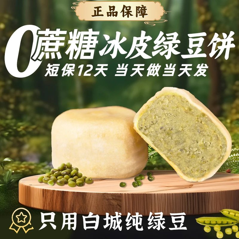 【到手2盒】新鲜发货冰皮绿豆饼红豆饼0添加蔗糖美味传统糕点