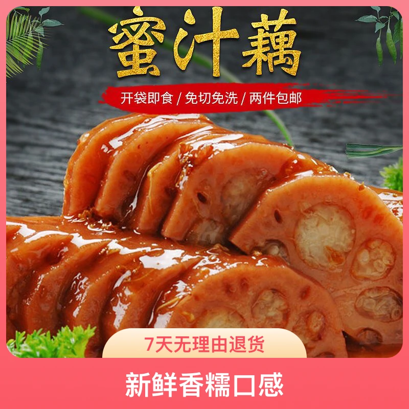 邮歌新日期扬州特产糯米藕桂花蜜汁熟食真空新鲜莲糖藕多规格藕