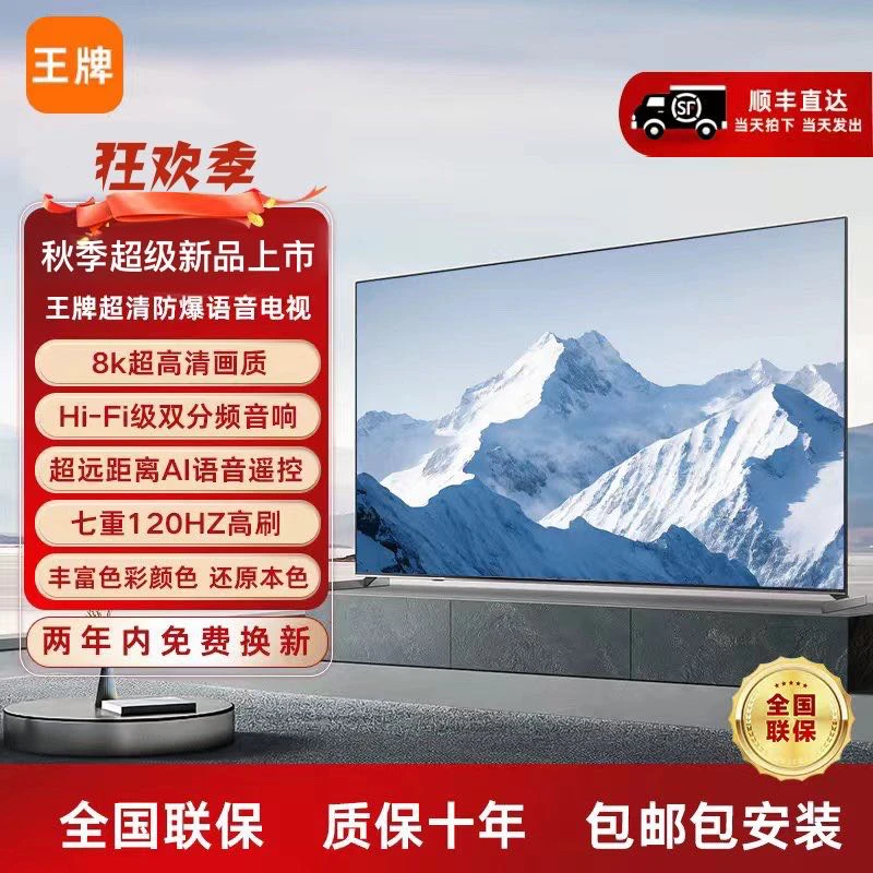 【王牌】8K LED-260（2024新品电视机）智能无线投屏升级全屏液晶防爆