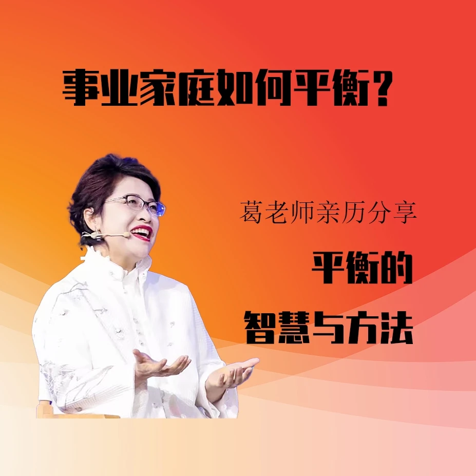 《事业家庭如何平衡》——竞争力，通用，精力管理
