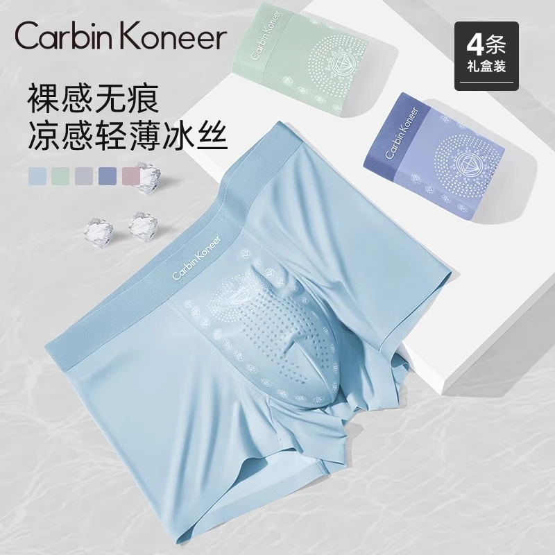 CarbinKoneer内裤男生舒适四角平角裤运动透气头夏季大码四季薄款