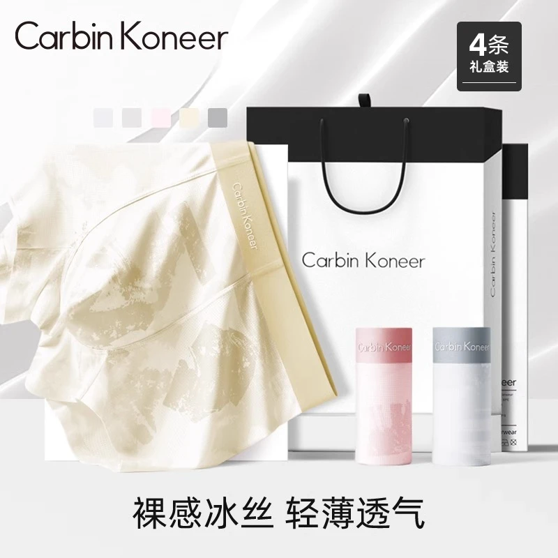 CarbinKoneer【超薄凉感印花冰丝】裸感无痕男士内裤夏季抗菌四角裤
