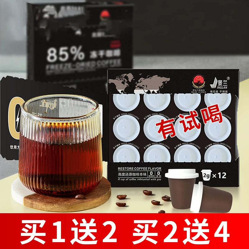 【东坡坊】【冻干咖啡】景兰咖啡意式香浓口味