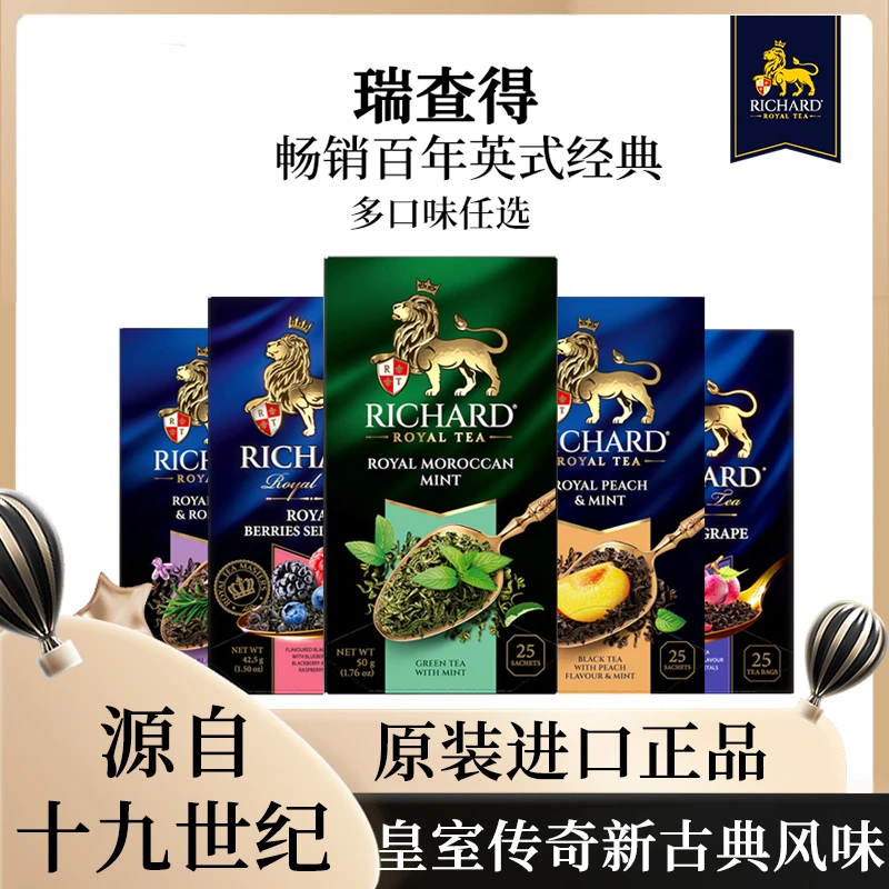 英国品牌瑞查得Richard俄罗斯进口伯爵锡兰肉桂红茶包多口味盒装
