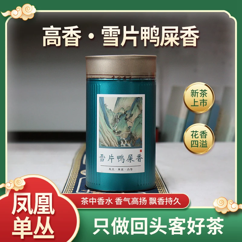 中秋茶礼凤凰单枞雪片鸭屎香茗茶单丛100克潮州工夫茶1罐