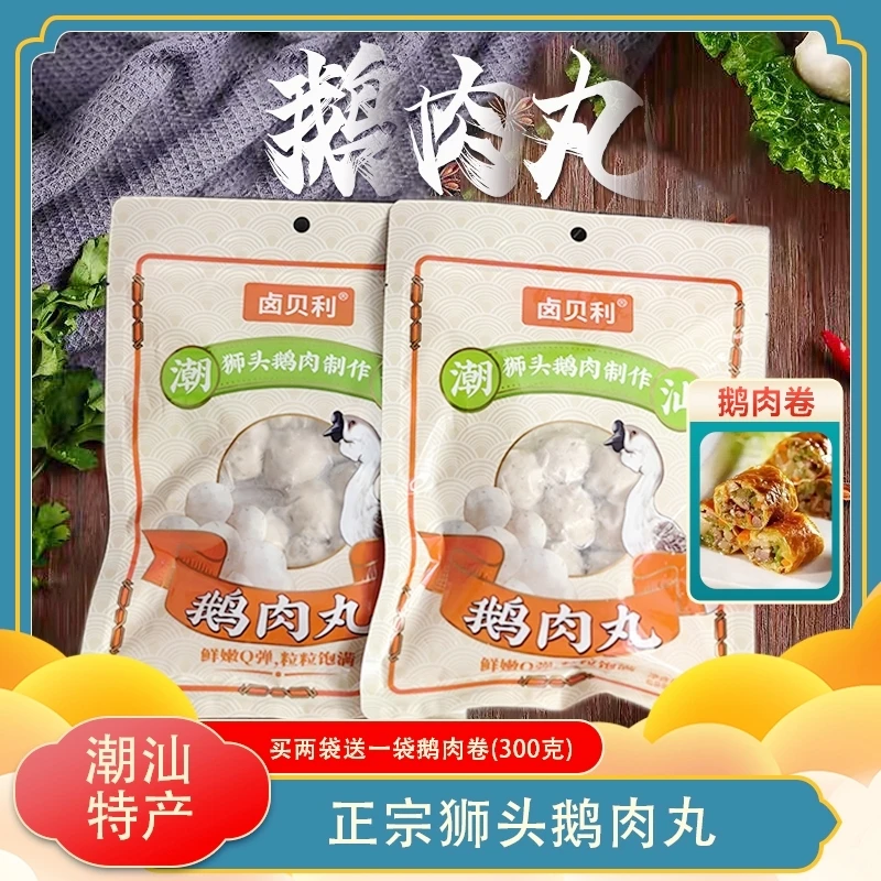 狮头鹅潮汕特产鹅肉丸送礼250克两袋送一袋鹅肉卷烧烤美味鲜嫩
