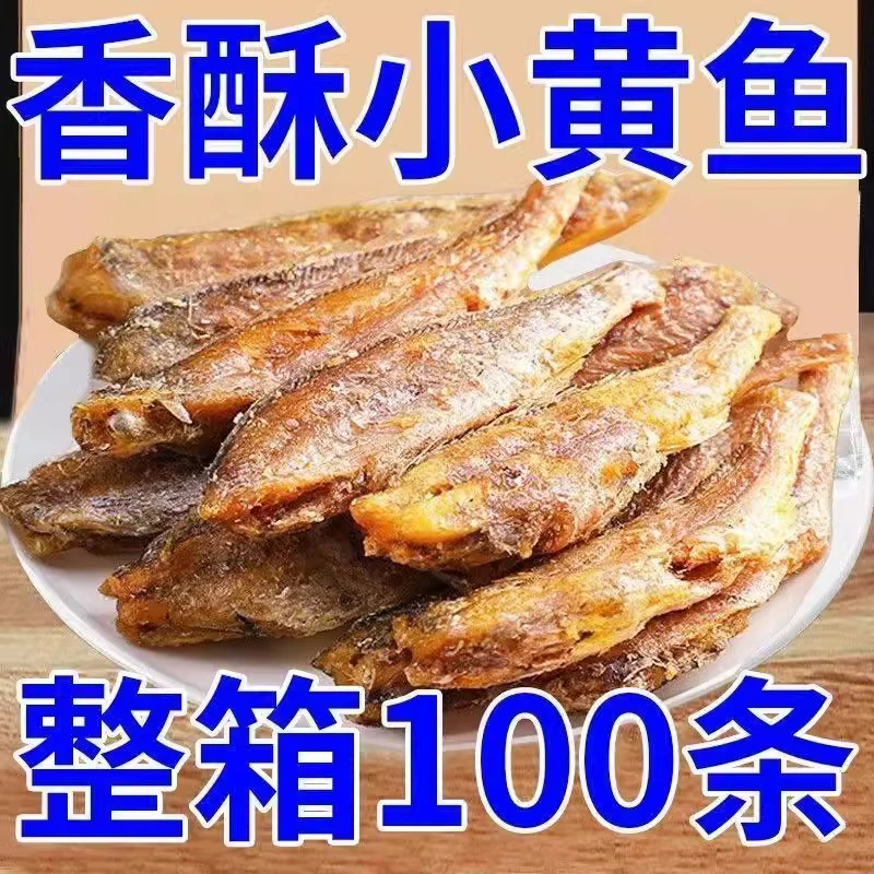 俏味良品正宗黄鱼酥香酥小黄鱼干鱼类零食开袋即食鱼仔干货批发